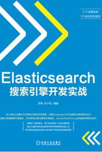 书籍 Elasticsearch搜索引擎开发实战的封面