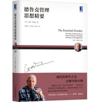 彼得德鲁克全集·德鲁克管理思想精要 - [美]彼得·德鲁克（Peter F. Drucker）
