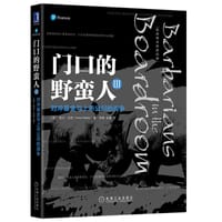 门口的野蛮人iii