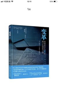 书籍 变革：制造业巨头GE的数字化转型之路的封面