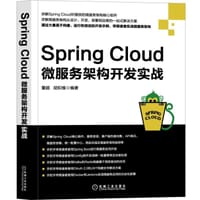 Spring Cloud微服务架构开发实战 - 董超