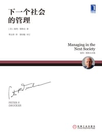 书籍 下一个社会的管理的封面