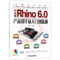 中文版Rhino6.0产品设计从入门到精通(全彩版)
