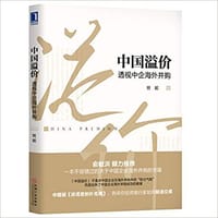 中国溢价:透视中企海外并购 - 班妮