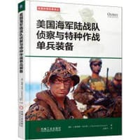 书籍 美国海军陆战队侦察与特种作战单兵装备的封面