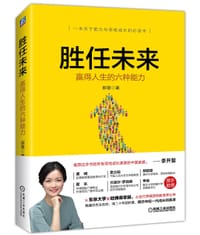 胜任未来 - 郭蓓