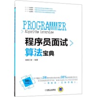 书籍 程序员面试算法宝典的封面