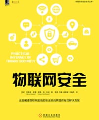物联网安全 - 布莱恩·罗素（Brian Russell） 德鲁·范·杜伦（Drew Van Duren）