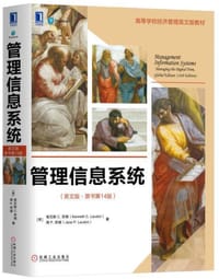 管理信息系统