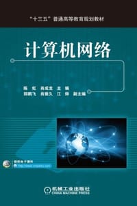 计算机网络