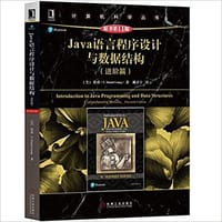 书籍 Java语言程序设计与数据结构(进阶篇)(原书第11版)的封面