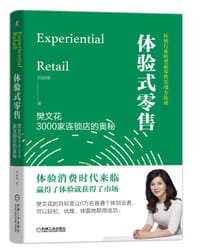 书籍 体验式零售的封面