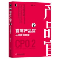 书籍 首席产品官2 从白领到金领的封面