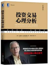 书籍 投资交易心理分析（典藏版）的封面