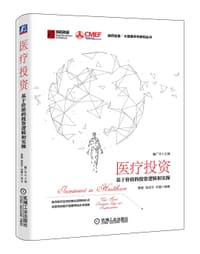 书籍 医疗投资的封面