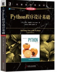 Python程序设计基础（原书第4版） - [美] 托尼·加迪斯（Tony Gaddis）