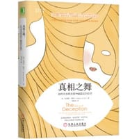 书籍 真相之舞：如何在亲密关系中做真实的自己的封面