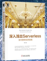 书籍 深入浅出Serverless的封面