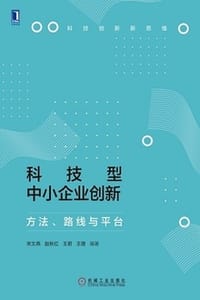 科技型中小企业创新