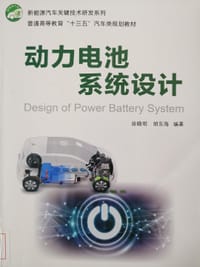 动力电池系统设计