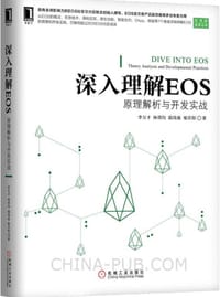 书籍 深入理解EOS的封面
