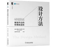设计方法