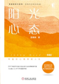 书籍 《阳光心态》（第4版）的封面