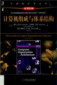 计算机组成与体系结构（原书第4版）