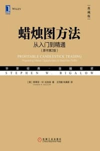 蜡烛图方法：从入门到精通（原书第2版）