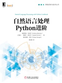 自然语言处理Python进阶