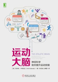运动大脑 - [英]阿米特·卡特瓦拉