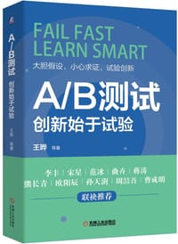 A/B测试
