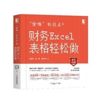 "偷懒"的技术2:财务Excel表格轻松做