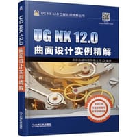 书籍 UG NX 12.0曲面设计实例精解的封面