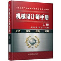 机械设计师手册 - 无名图书