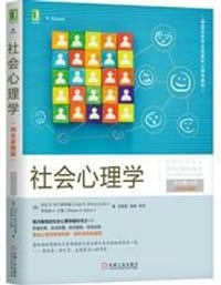 社会心理学（原书第14版)