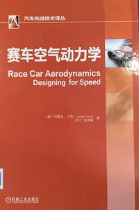 赛车空气动力学