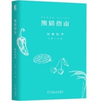 熊猫指南 知食四季