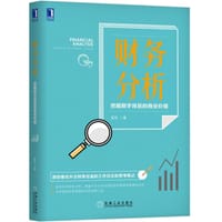 书籍 财务分析的封面