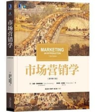 市场营销学
