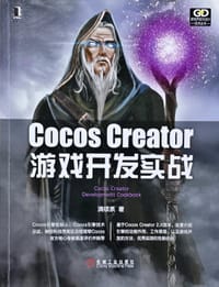 Cocos Creator游戏开发实战