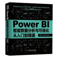 Power BI智能数据分析与可视化从入门到精通 - 牟恩静