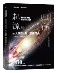 起源与归宿：从大爆炸到宇宙尽头