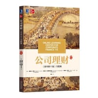 公司理财习题集 (第11版)