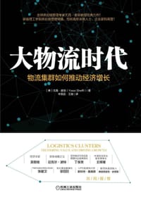 大物流时代
