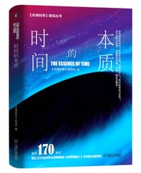时间的本质