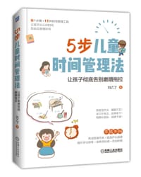 5步儿童时间管理法：让孩子彻底告别磨蹭拖拉 - 刘乙了