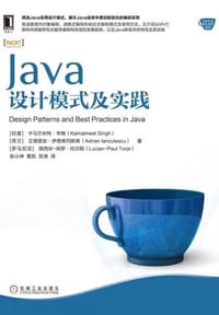 Java设计模式及实践