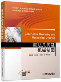 书籍 画法几何及机械制图的封面