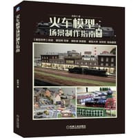 火车模型场景制作指南